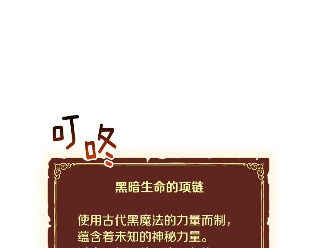 《月光雕刻师》第88话 没想到吧！ 第87页