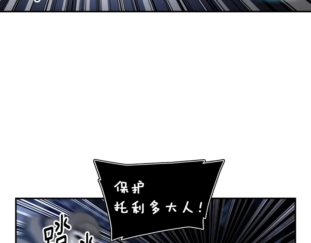 《月光雕刻师》第88话 没想到吧！ 第3页