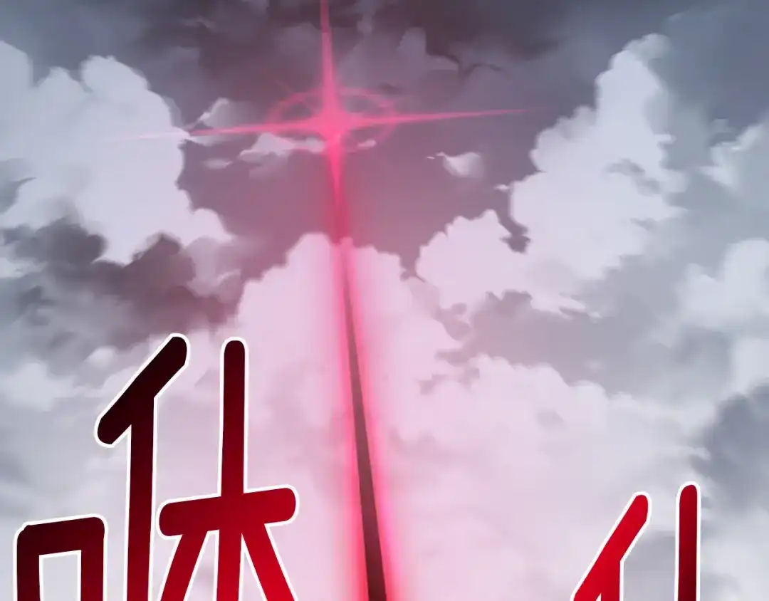 《月光雕刻师》第88话 没想到吧！ 第64页
