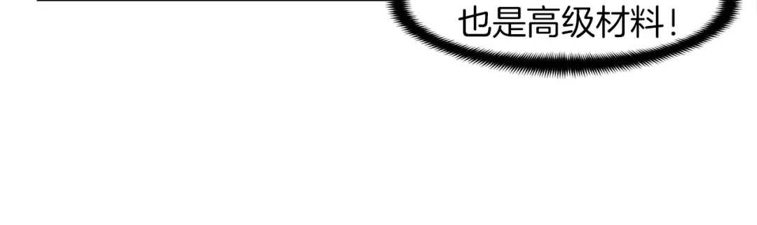 《月光雕刻师》第88话 没想到吧！ 第122页