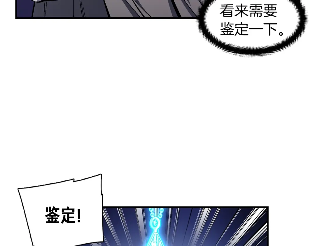 《月光雕刻师》第88话 没想到吧！ 第85页