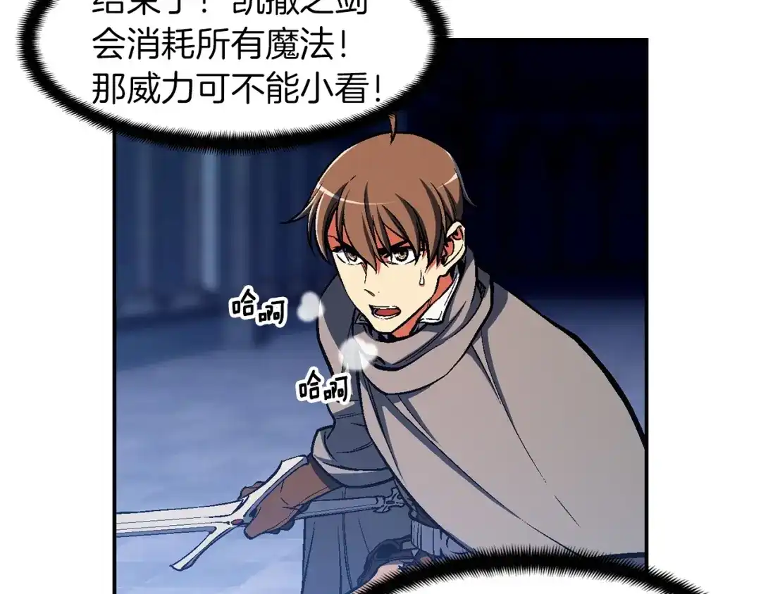 《月光雕刻师》第88话 没想到吧！ 第23页
