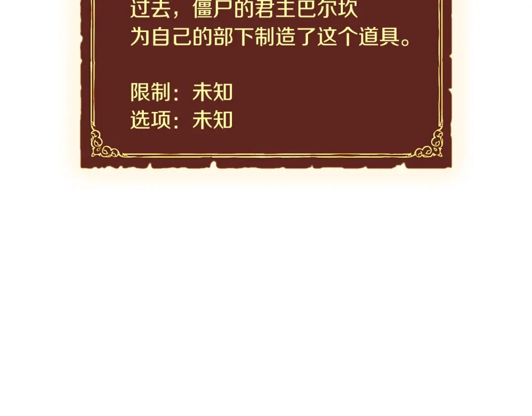《月光雕刻师》第88话 没想到吧！ 第88页