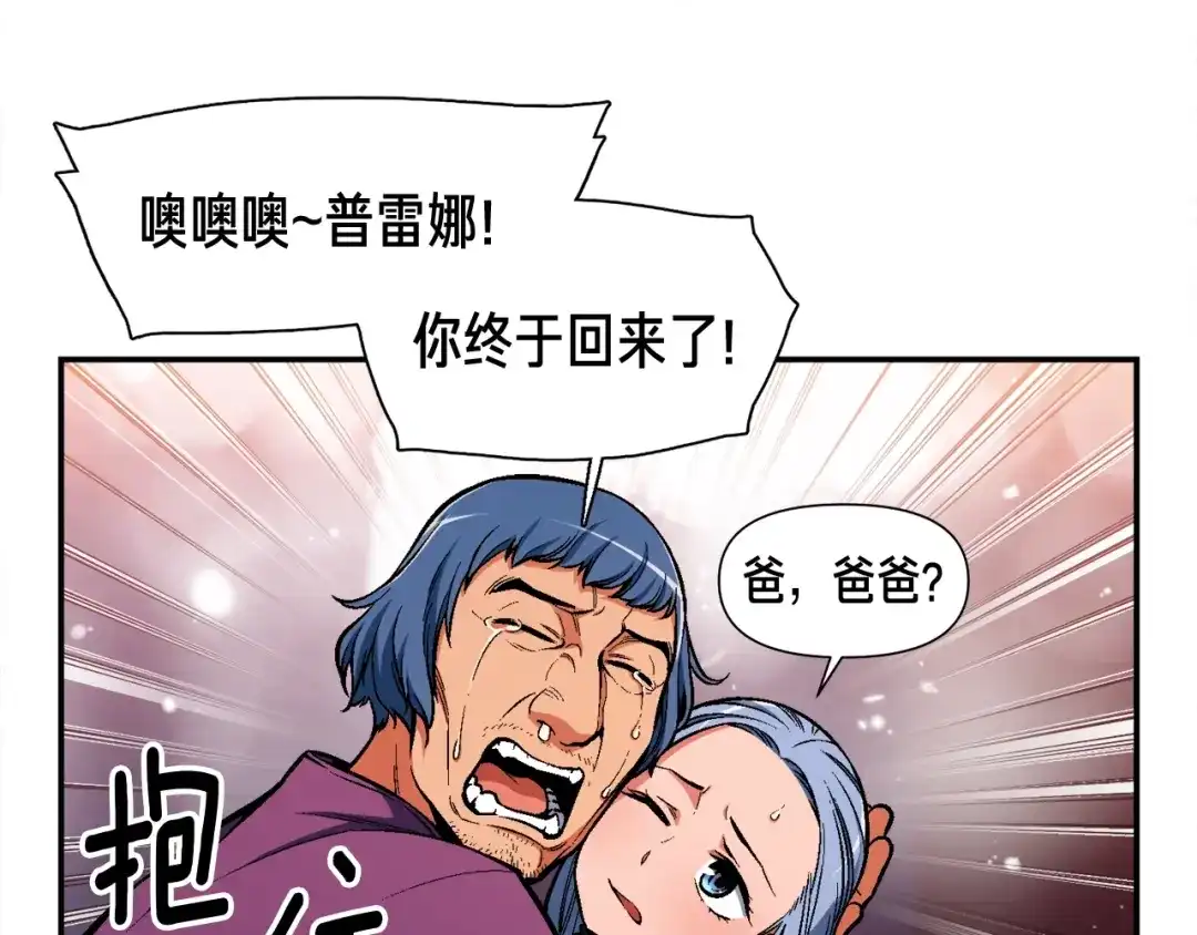 《月光雕刻师》第88话 没想到吧！ 第109页