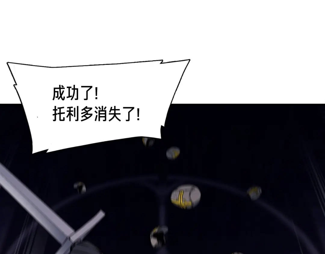 《月光雕刻师》第88话 没想到吧！ 第69页