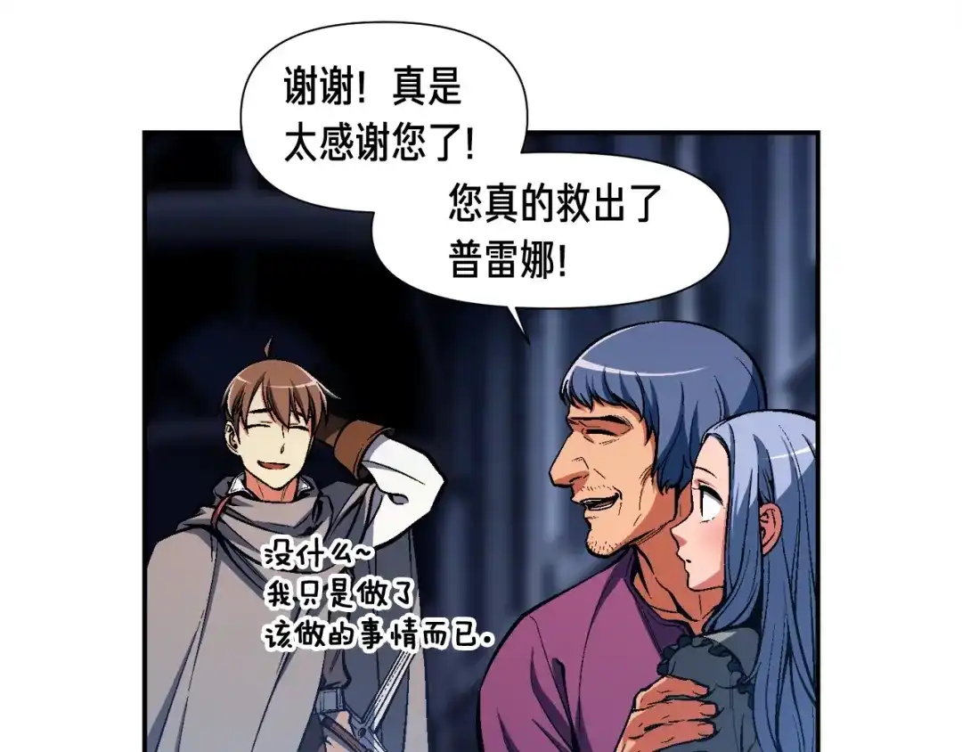 《月光雕刻师》第88话 没想到吧！ 第111页