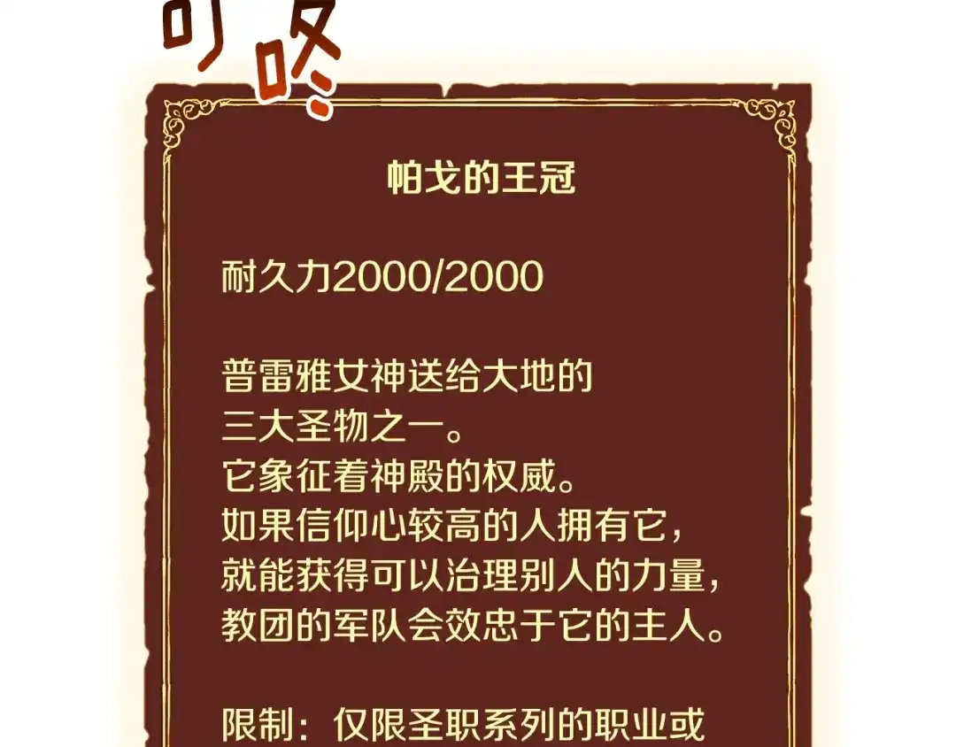 《月光雕刻师》第88话 没想到吧！ 第79页