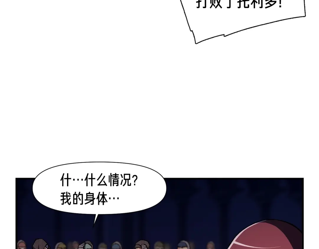 《月光雕刻师》第88话 没想到吧！ 第71页
