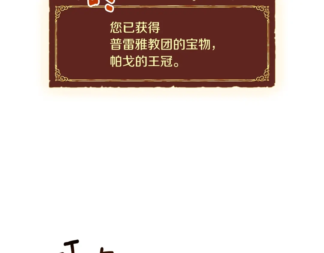 《月光雕刻师》第88话 没想到吧！ 第78页