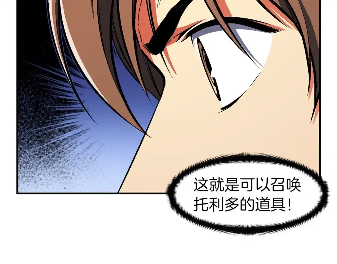 《月光雕刻师》第88话 没想到吧！ 第91页