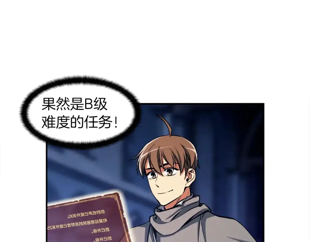 《月光雕刻师》第88话 没想到吧！ 第116页
