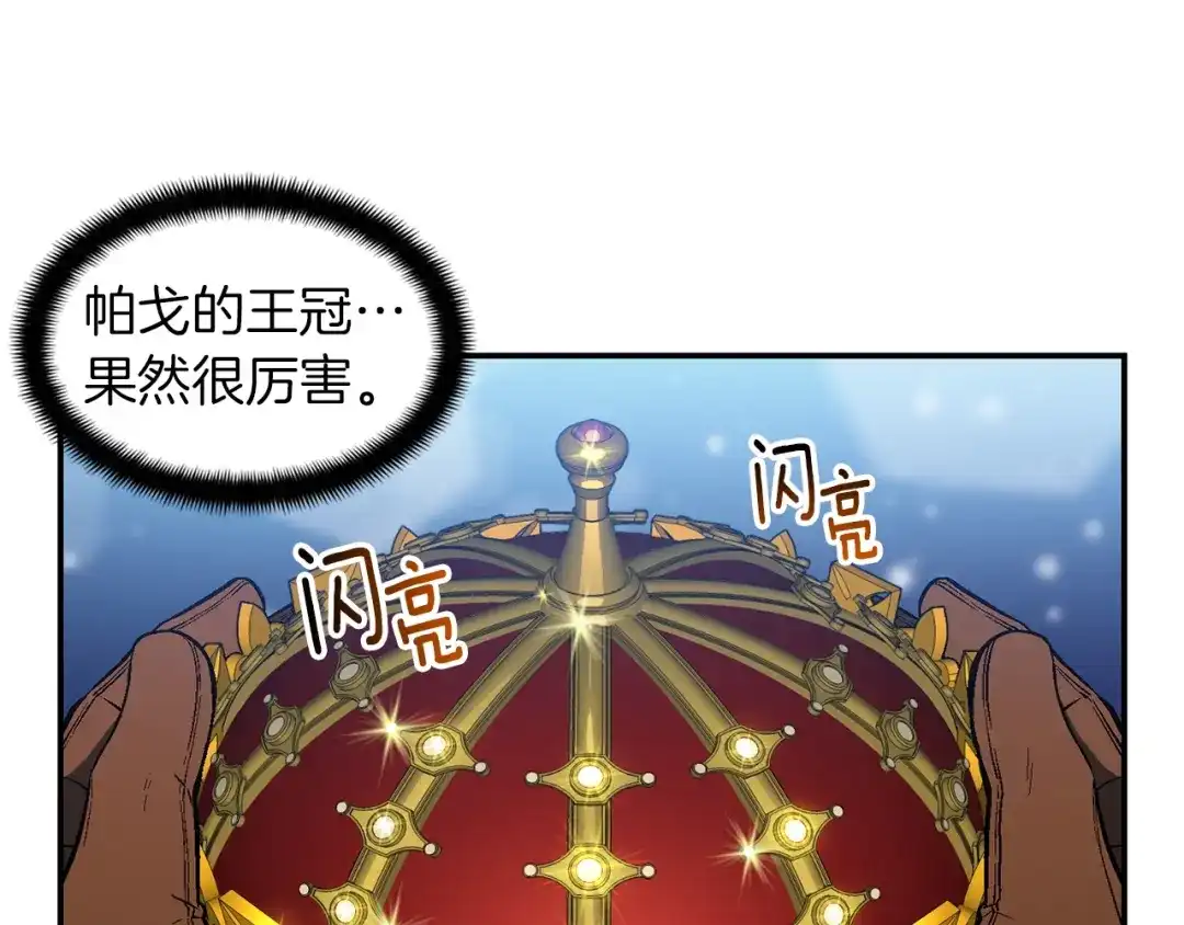 《月光雕刻师》第88话 没想到吧！ 第82页