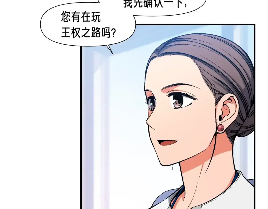 《月光雕刻师》第89话 我能当嘉宾？ 第120页