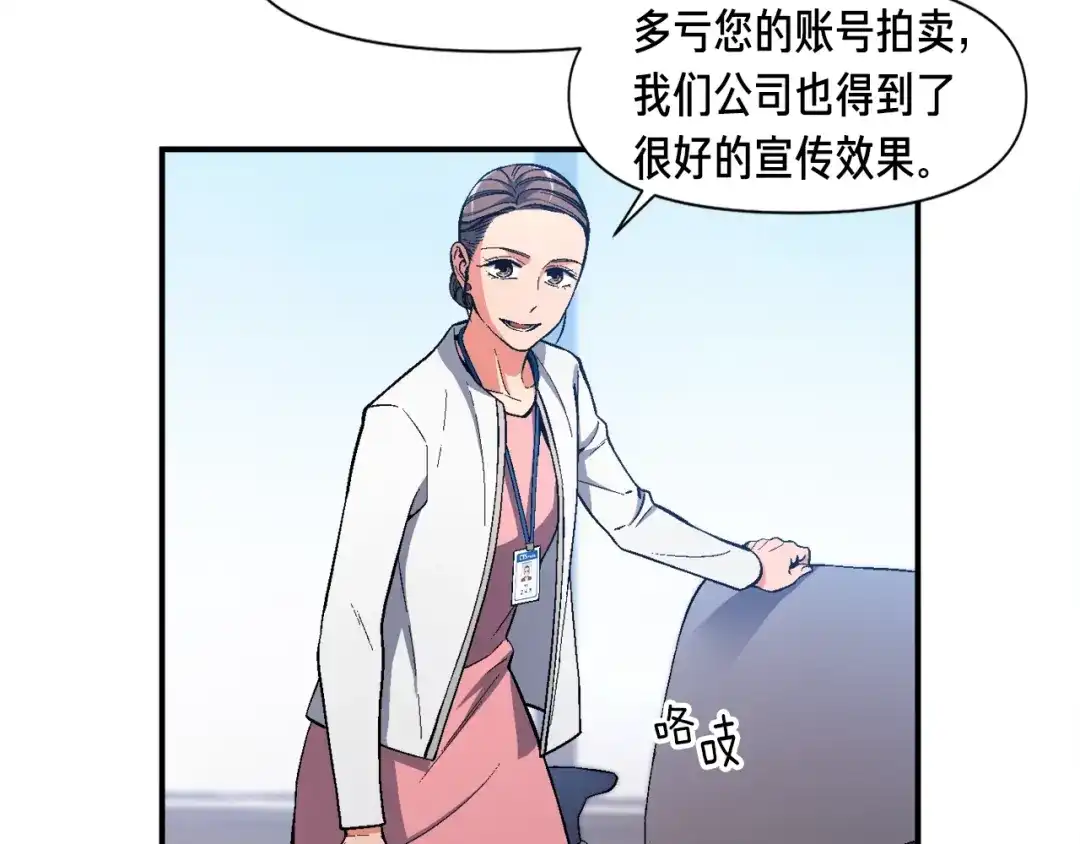 《月光雕刻师》第89话 我能当嘉宾？ 第112页