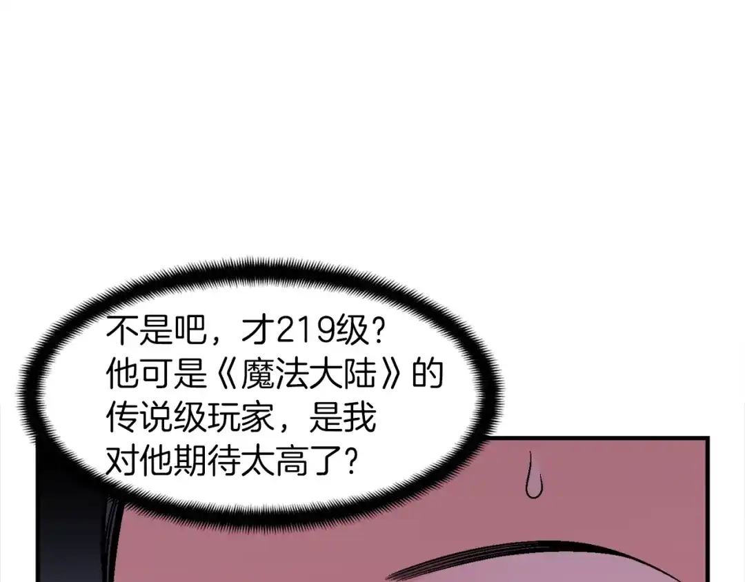 《月光雕刻师》第89话 我能当嘉宾？ 第125页