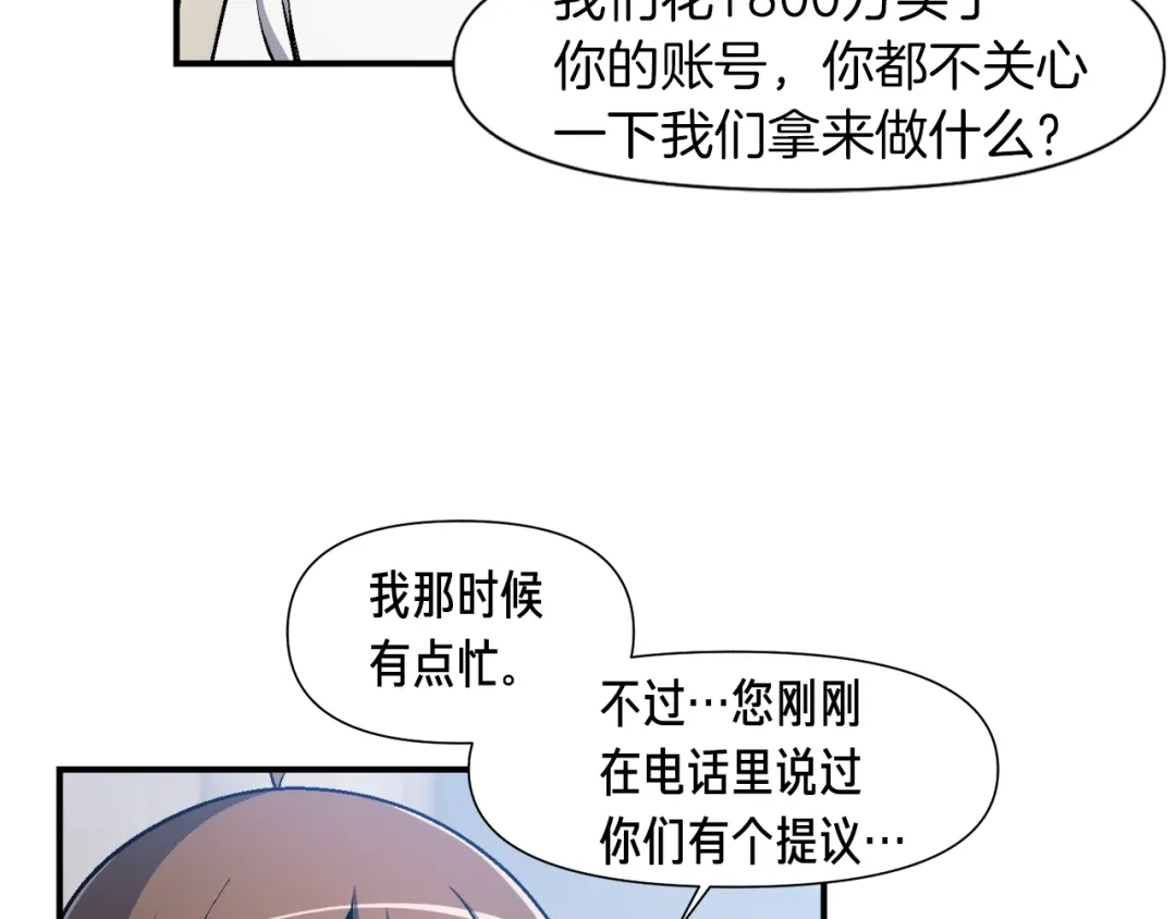 《月光雕刻师》第89话 我能当嘉宾？ 第118页