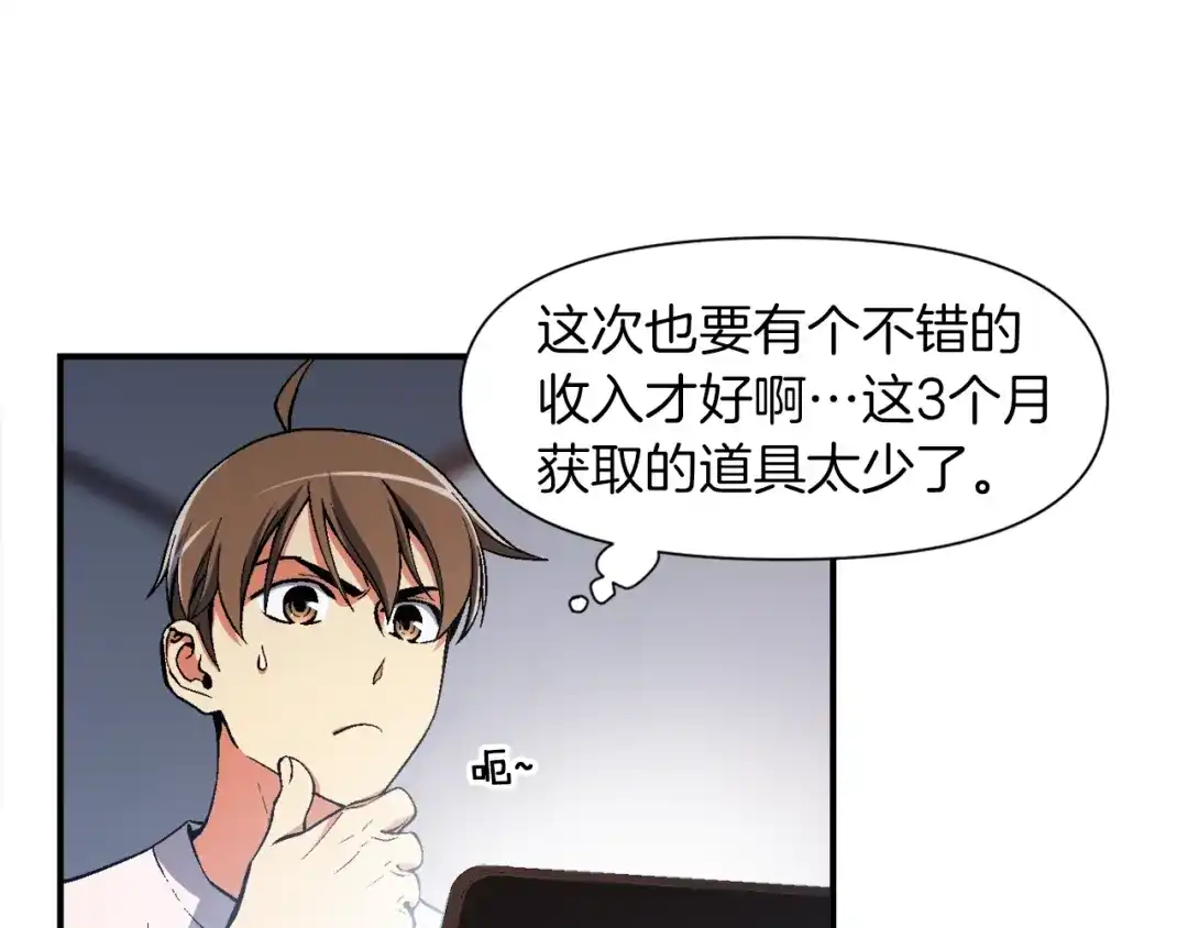 《月光雕刻师》第89话 我能当嘉宾？ 第83页