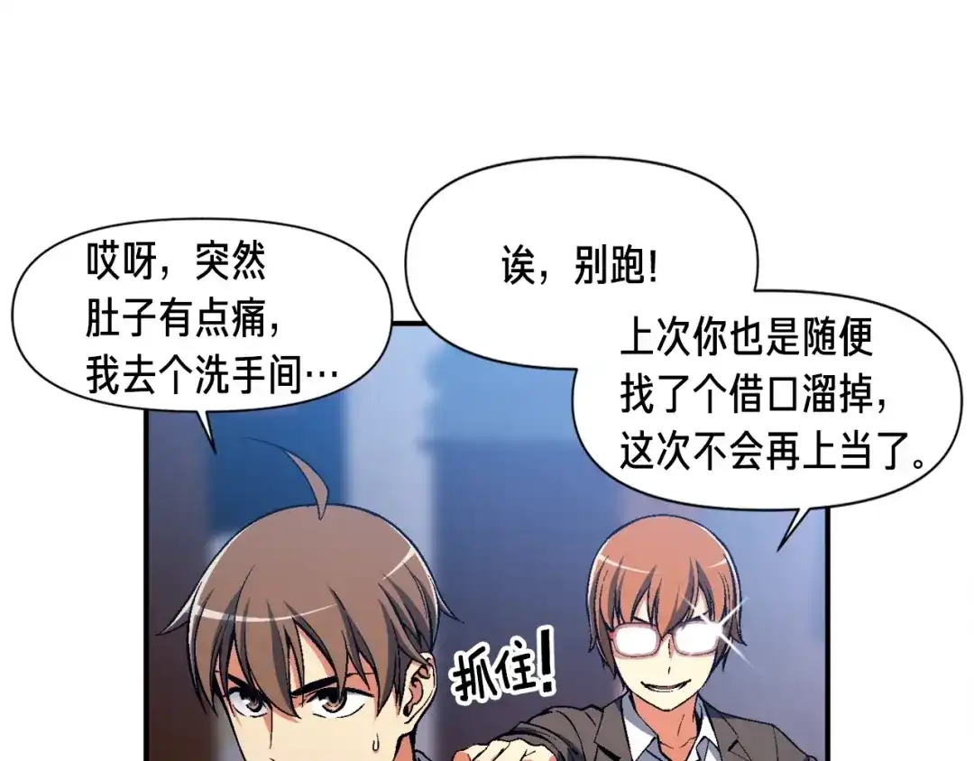 《月光雕刻师》第89话 我能当嘉宾？ 第95页