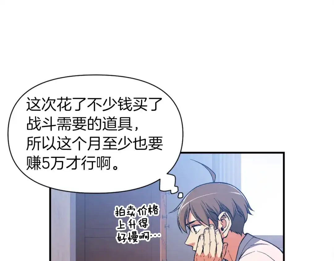 《月光雕刻师》第89话 我能当嘉宾？ 第86页