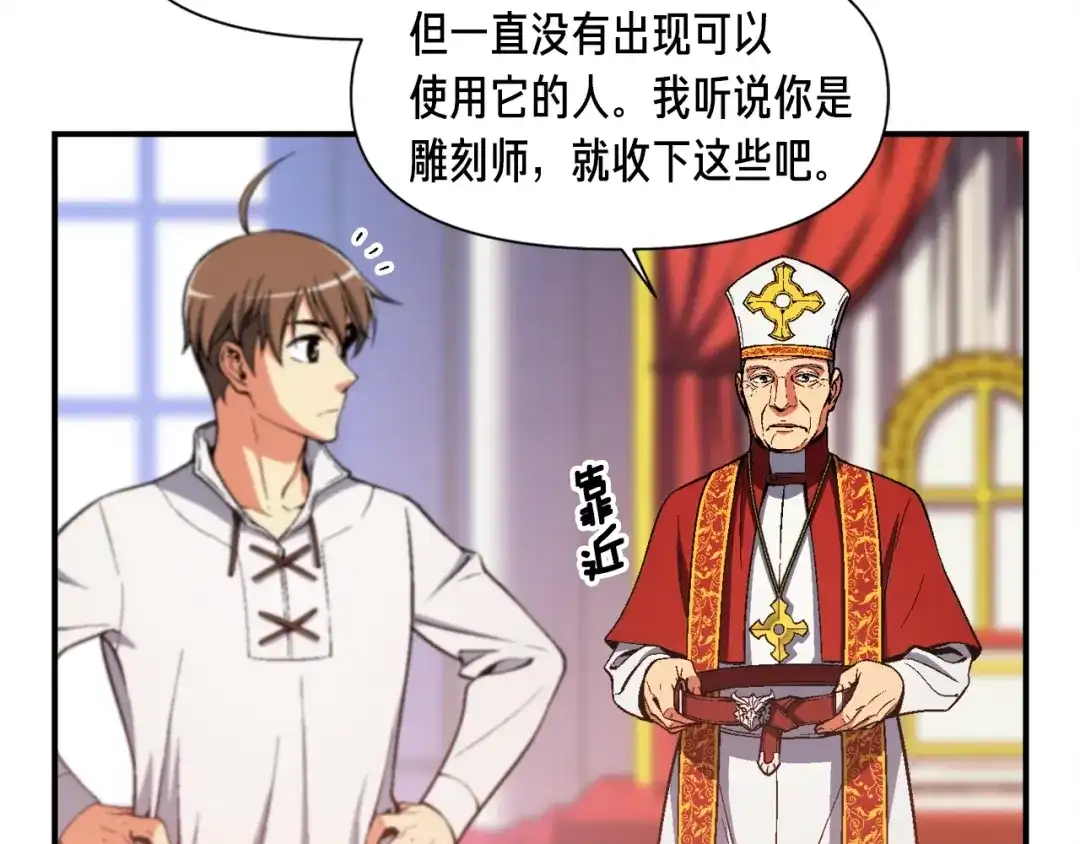 《月光雕刻师》第89话 我能当嘉宾？ 第47页