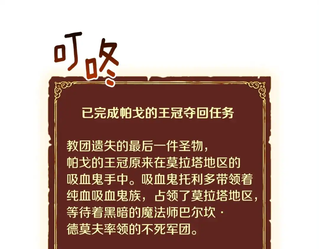 《月光雕刻师》第89话 我能当嘉宾？ 第31页