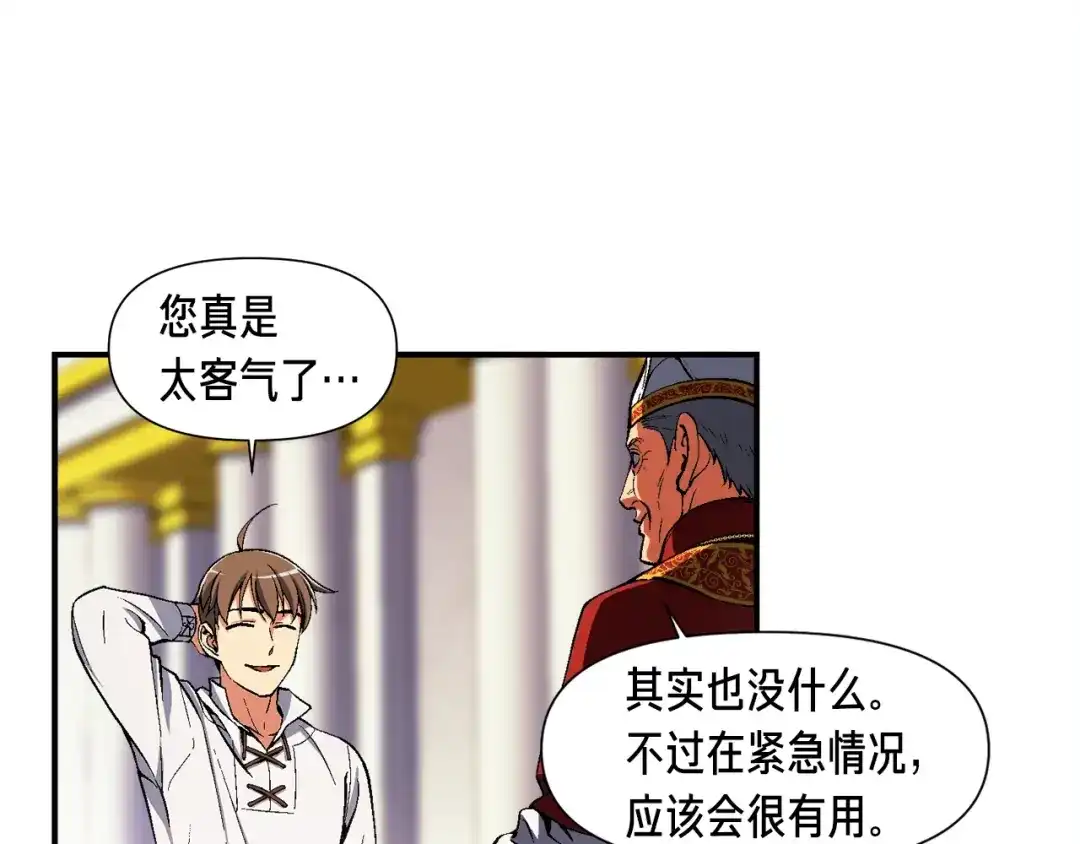 《月光雕刻师》第89话 我能当嘉宾？ 第42页
