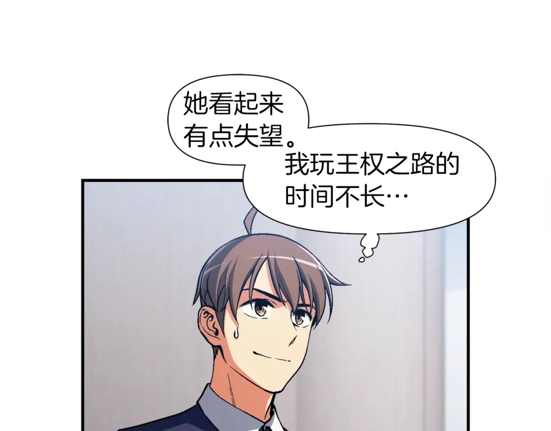 《月光雕刻师》第89话 我能当嘉宾？ 第127页