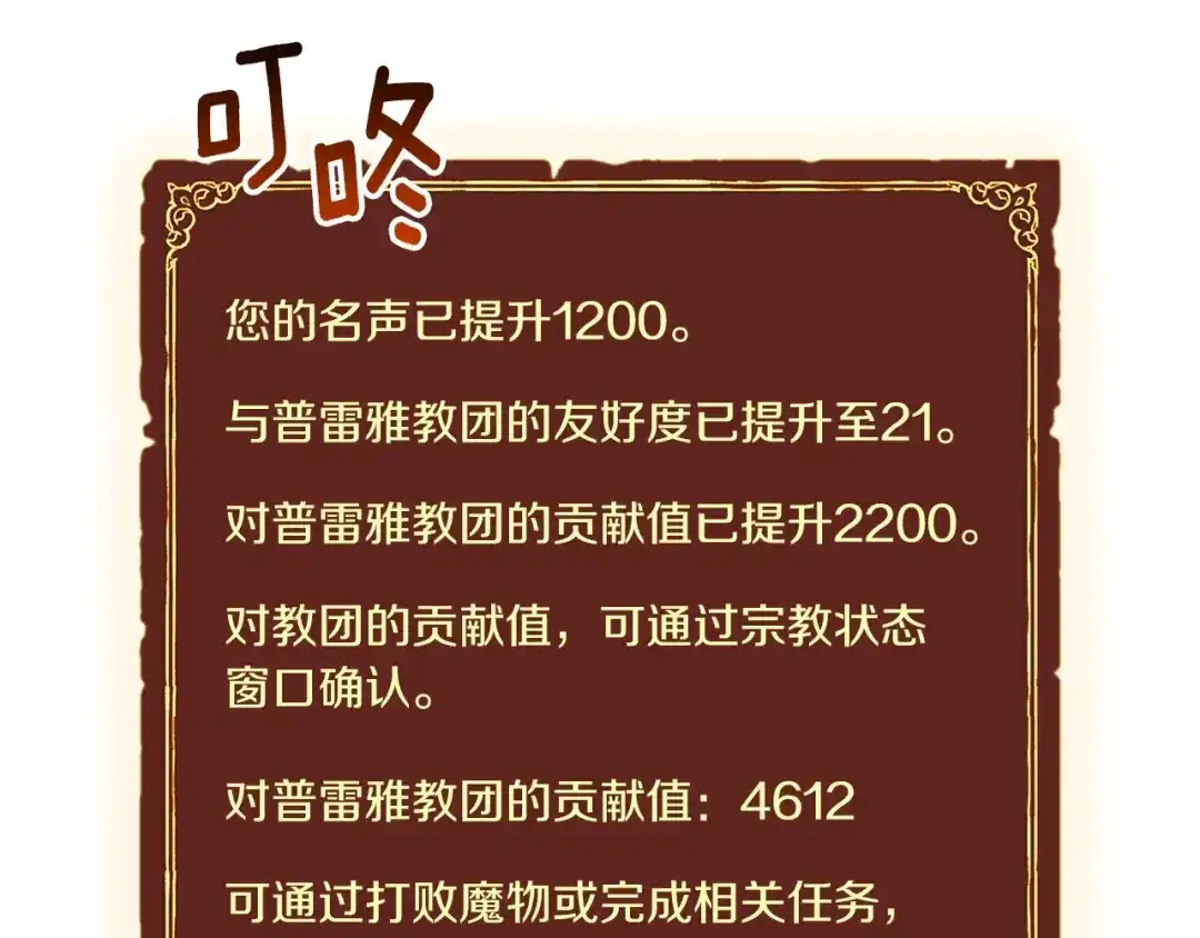 《月光雕刻师》第89话 我能当嘉宾？ 第33页