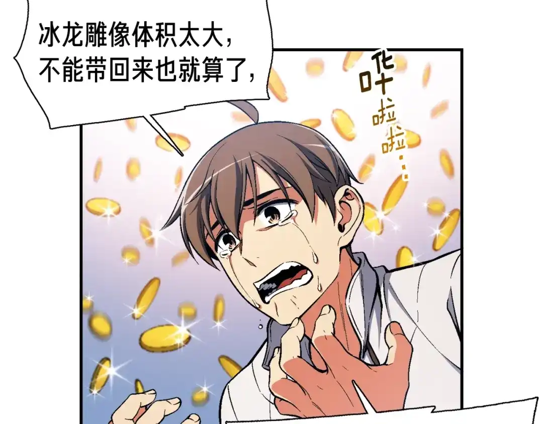 《月光雕刻师》第89话 我能当嘉宾？ 第11页