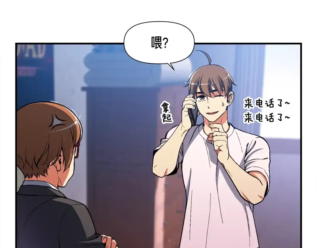 《月光雕刻师》第89话 我能当嘉宾？ 第99页