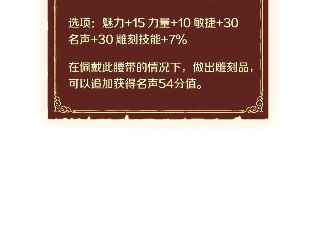 《月光雕刻师》第89话 我能当嘉宾？ 第53页
