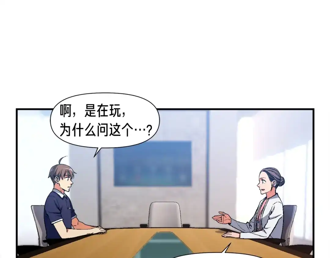 《月光雕刻师》第89话 我能当嘉宾？ 第122页