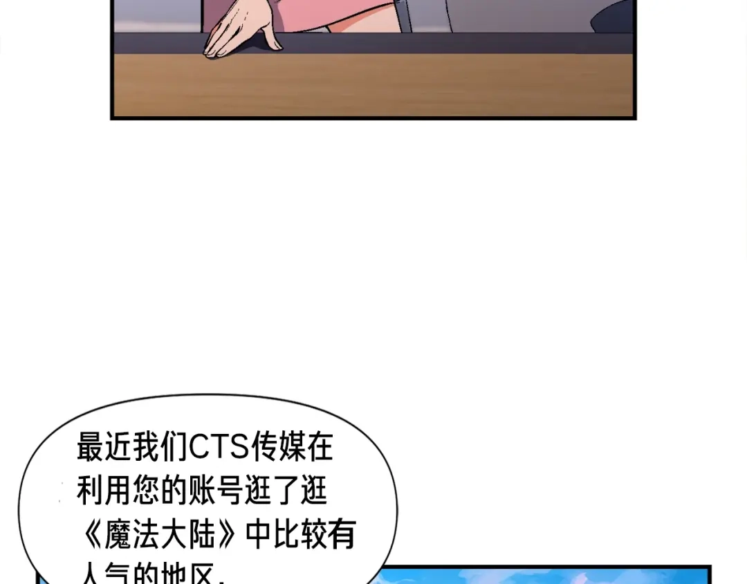 《月光雕刻师》第89话 我能当嘉宾？ 第113页