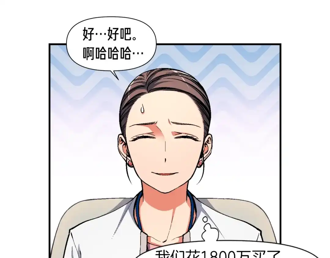 《月光雕刻师》第89话 我能当嘉宾？ 第117页