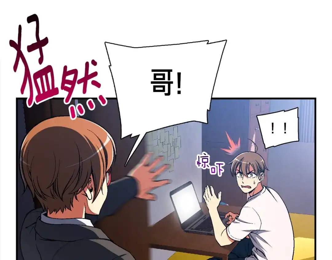 《月光雕刻师》第89话 我能当嘉宾？ 第88页