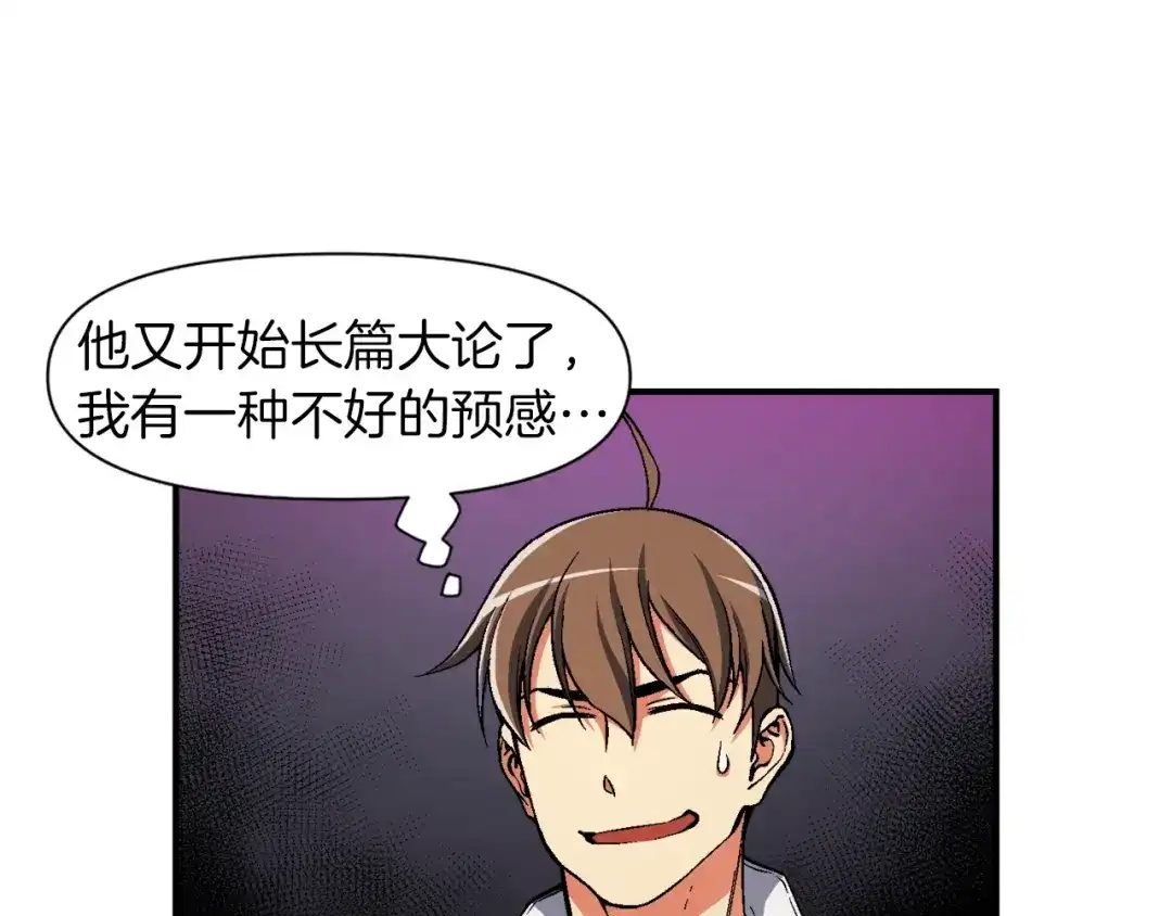 《月光雕刻师》第89话 我能当嘉宾？ 第63页