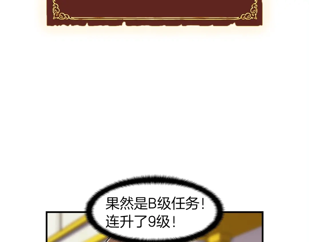 《月光雕刻师》第89话 我能当嘉宾？ 第36页