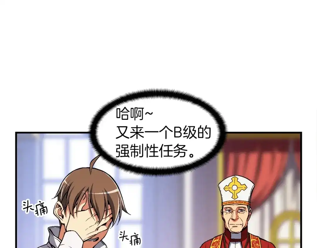 《月光雕刻师》第89话 我能当嘉宾？ 第71页