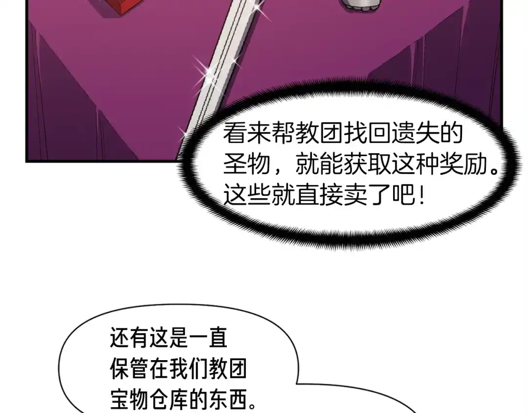 《月光雕刻师》第89话 我能当嘉宾？ 第46页