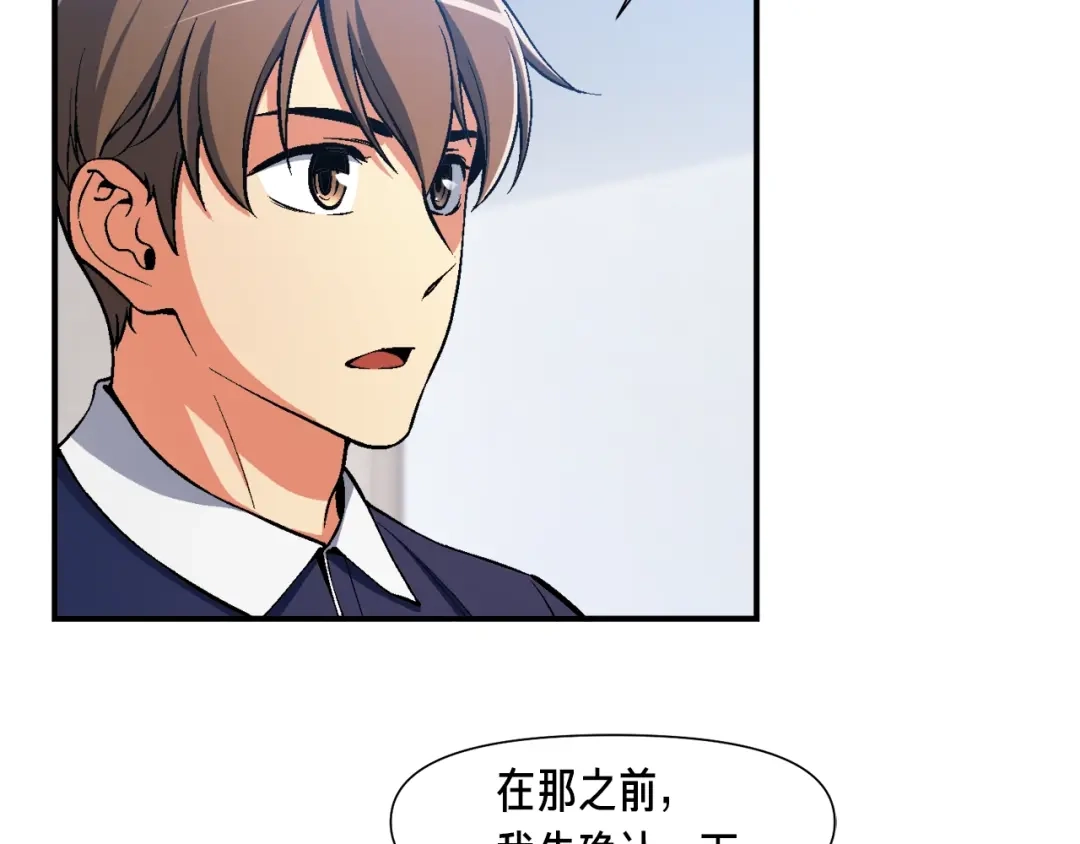 《月光雕刻师》第89话 我能当嘉宾？ 第119页