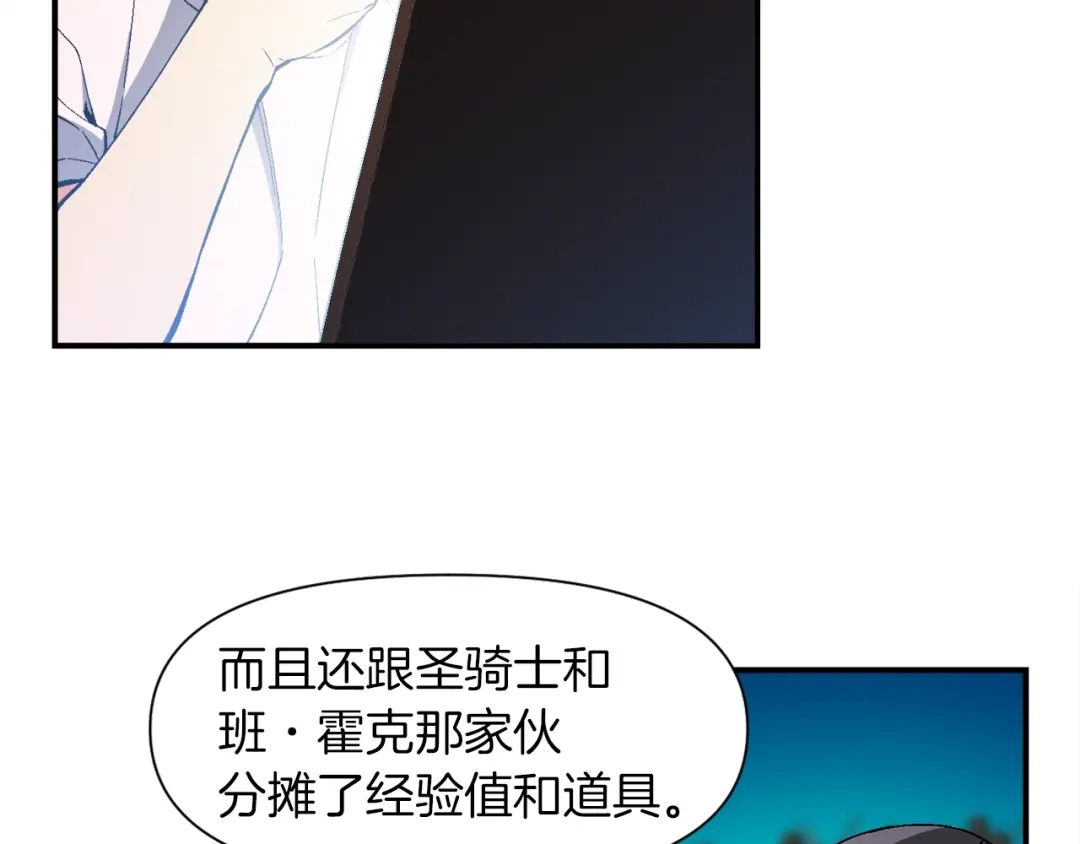 《月光雕刻师》第89话 我能当嘉宾？ 第84页