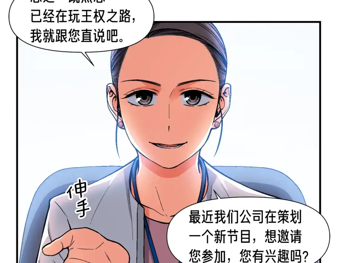 《月光雕刻师》第89话 我能当嘉宾？ 第129页