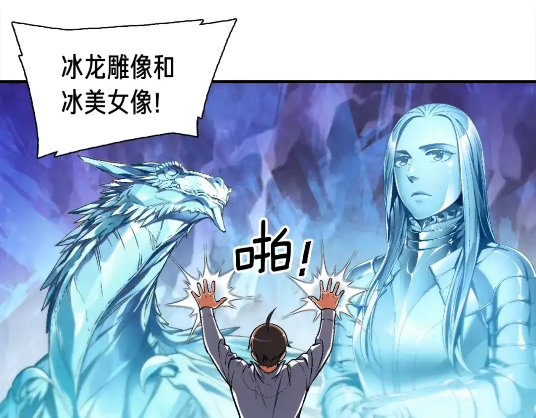 《月光雕刻师》第89话 我能当嘉宾？ 第9页