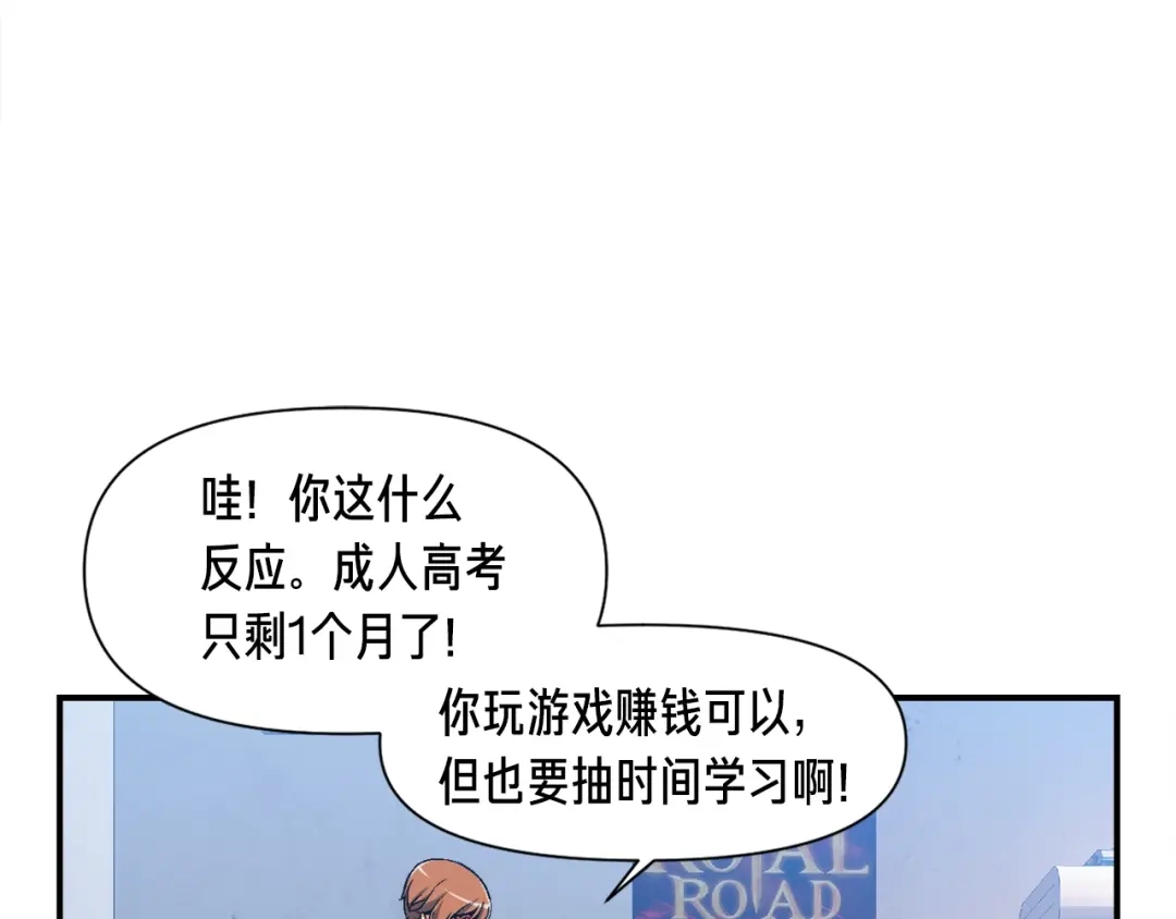 《月光雕刻师》第89话 我能当嘉宾？ 第93页