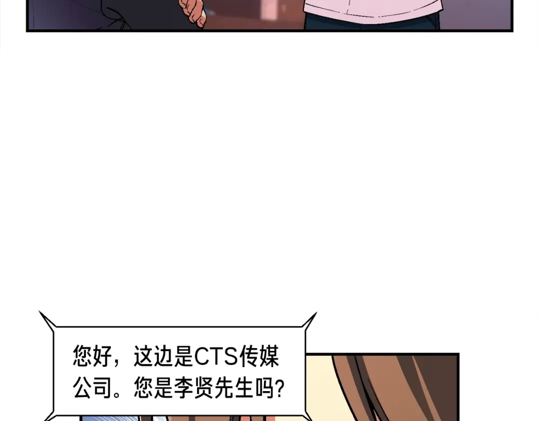 《月光雕刻师》第89话 我能当嘉宾？ 第100页