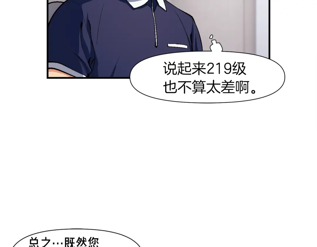 《月光雕刻师》第89话 我能当嘉宾？ 第128页