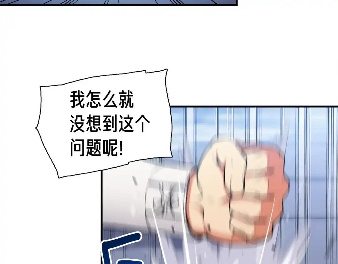 《月光雕刻师》第89话 我能当嘉宾？ 第7页