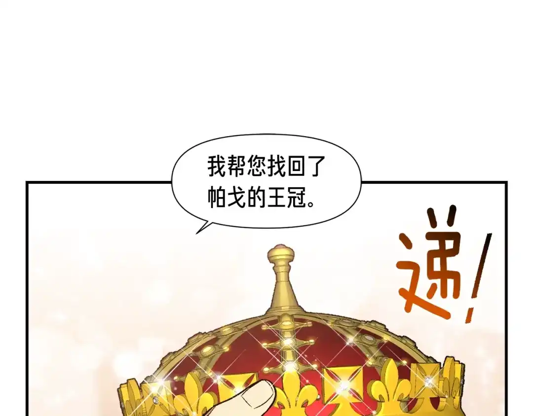 《月光雕刻师》第89话 我能当嘉宾？ 第27页