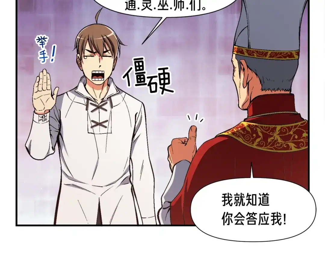 《月光雕刻师》第89话 我能当嘉宾？ 第75页