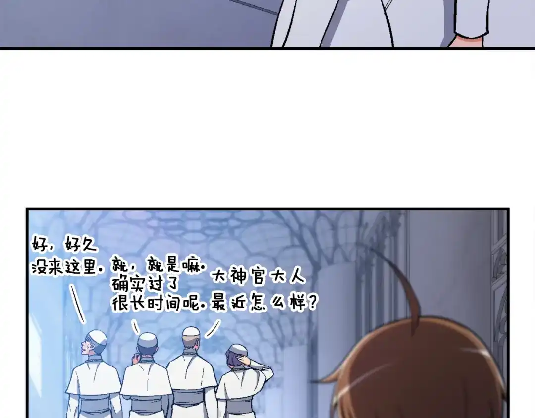 《月光雕刻师》第89话 我能当嘉宾？ 第19页